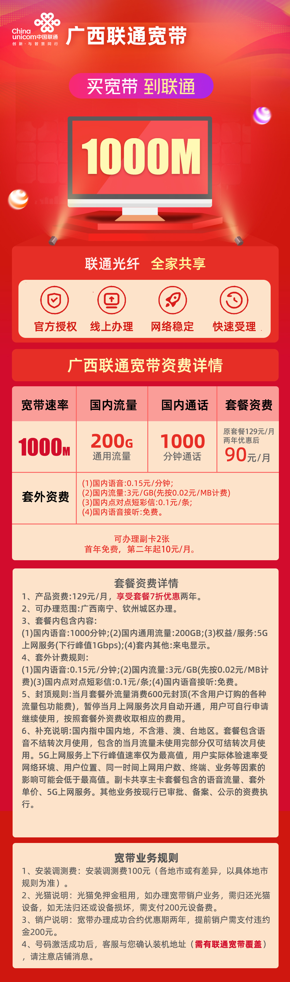 广西联通宽带