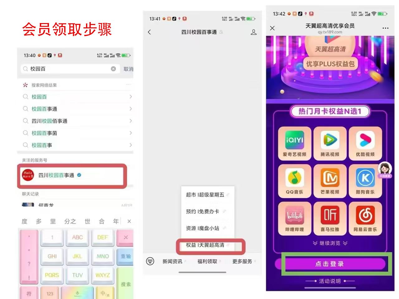 会员领取步骤