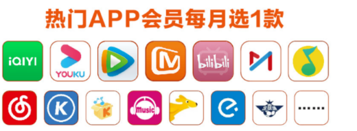 热门APP会员每月选1款