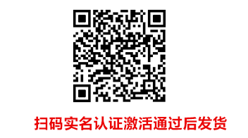 扫码实名认证激活通过后发货