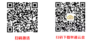 扫码激活和扫码下载联通云盘