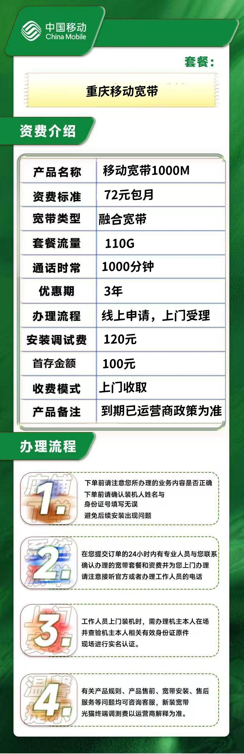资费介绍