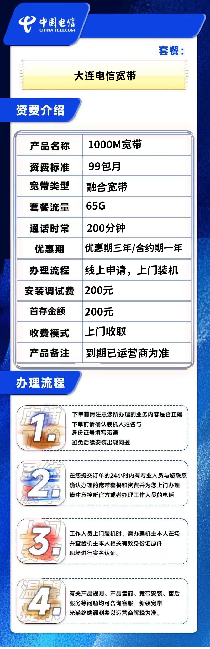 资费介绍