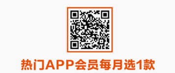 热门APP会员每月选1款
