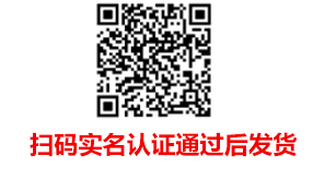 扫码实名认证通过后发货