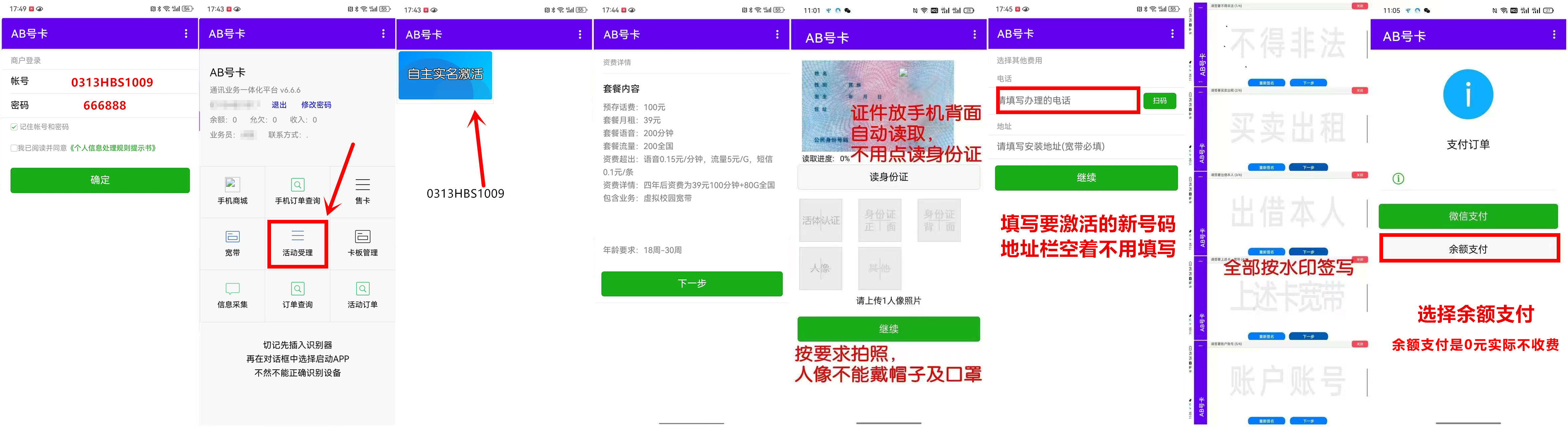 激活流程图