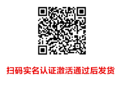 扫码实名认证激活通过后发货
