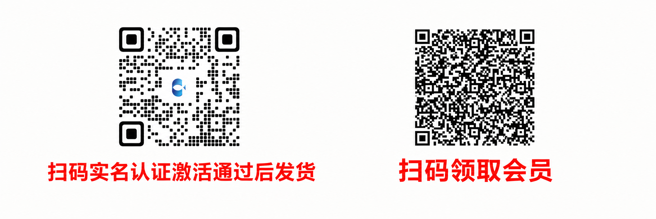 扫码实名认证激活通过后发货以及领取会员