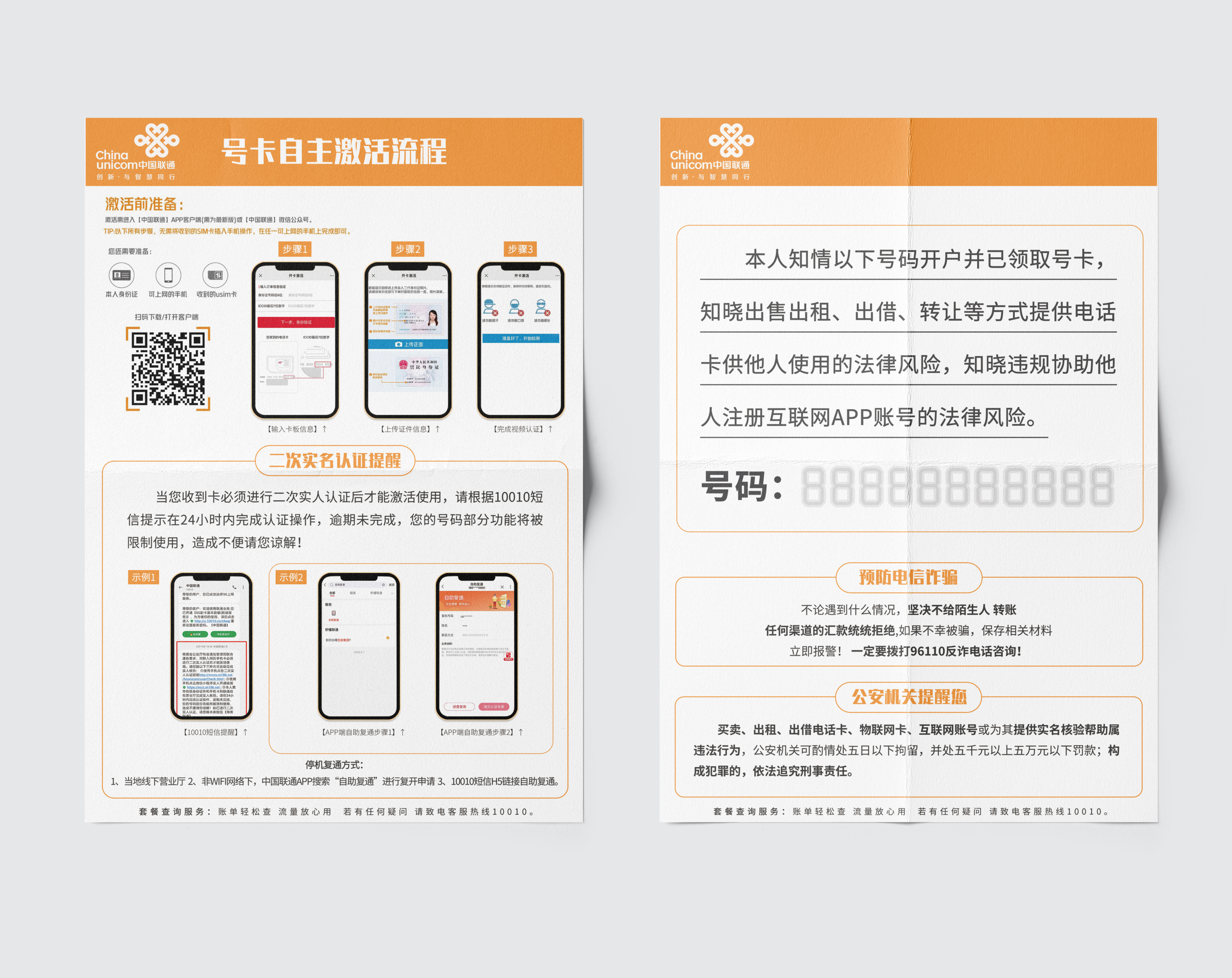 激活流程图