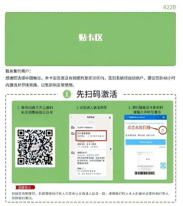 激活流程图