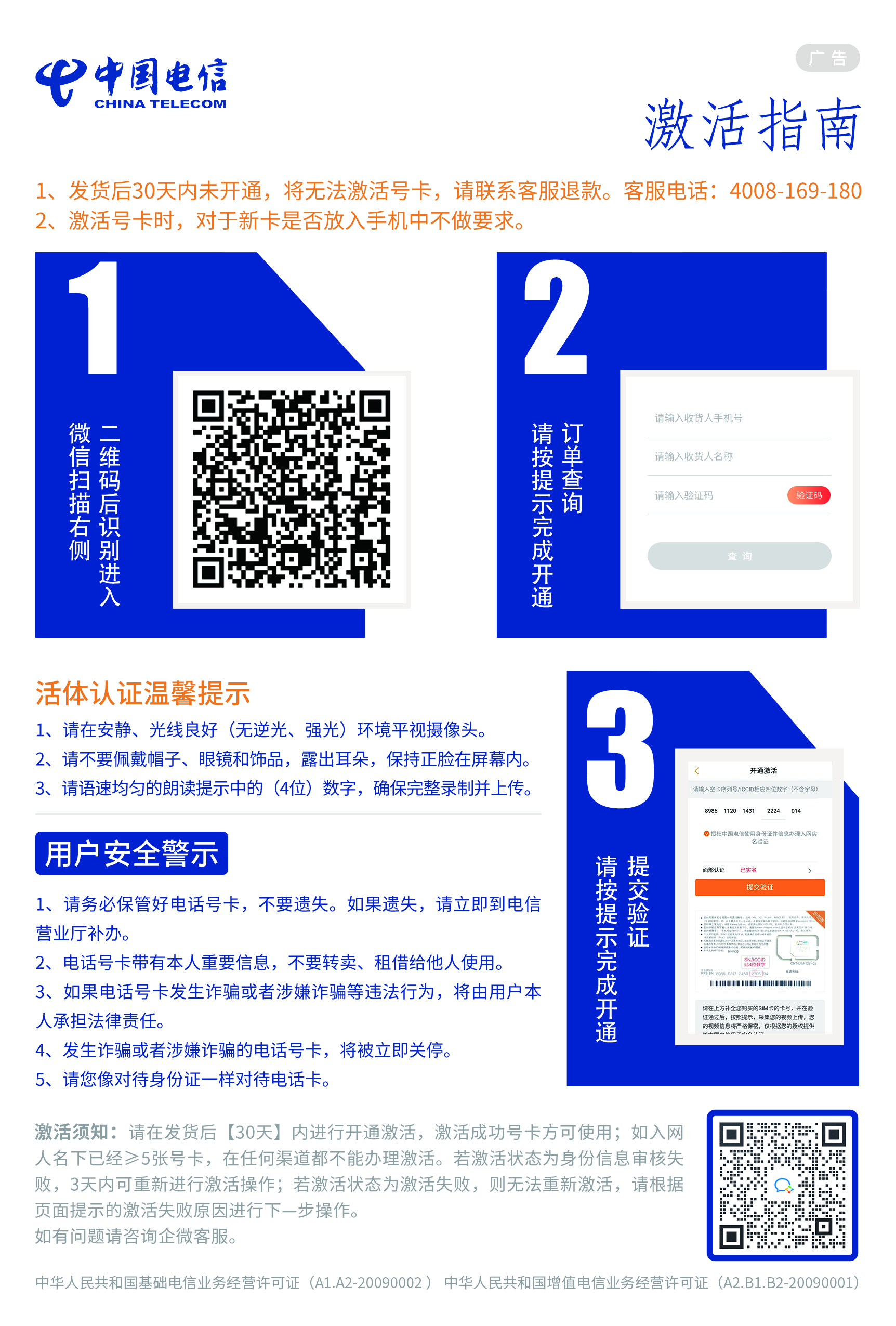 激活流程图