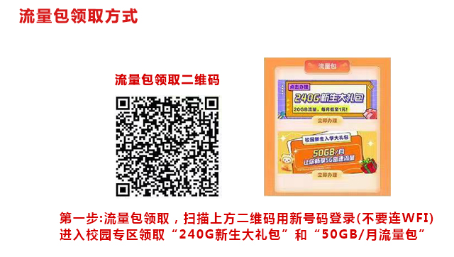流量包领取方式