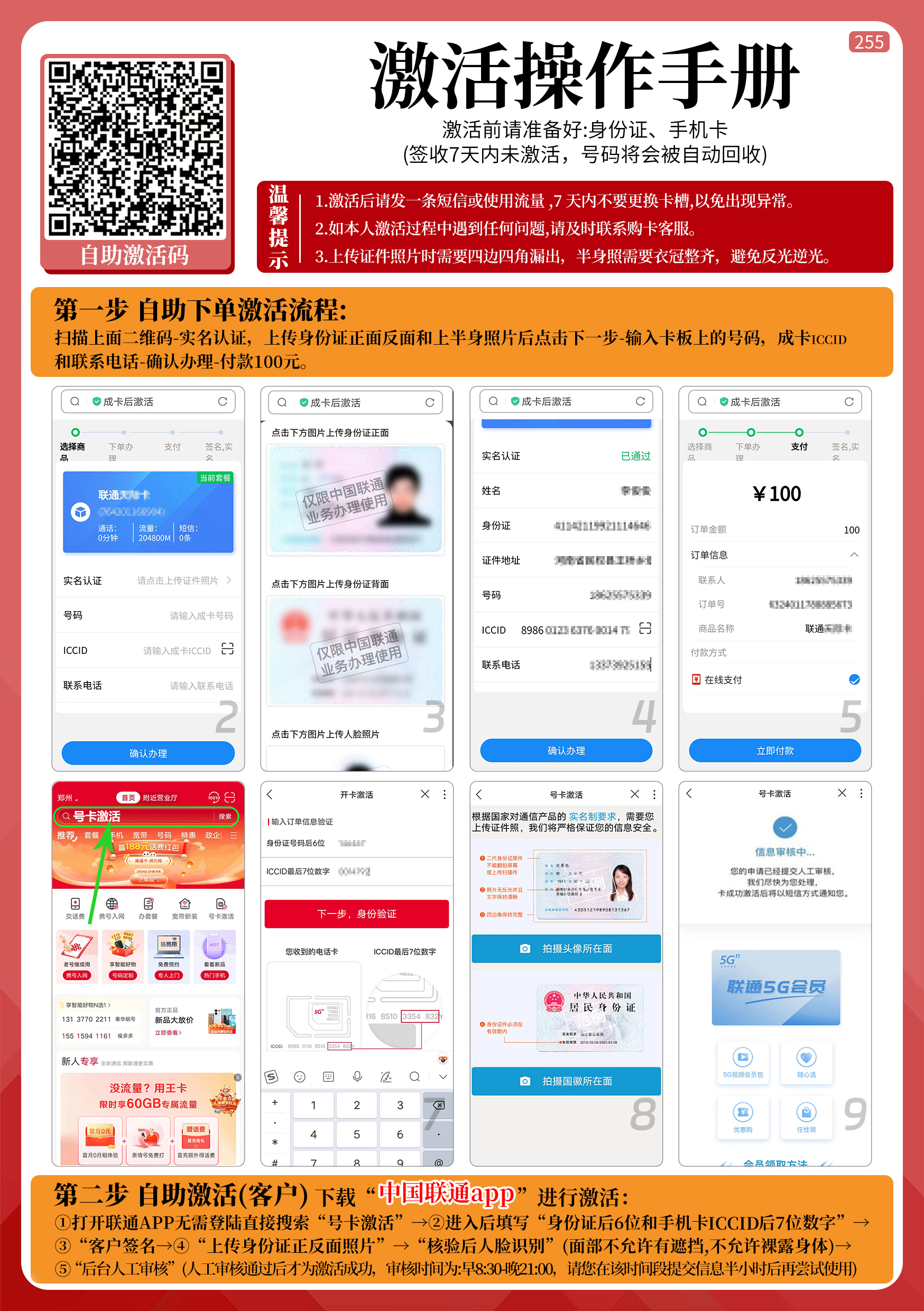 激活流程图