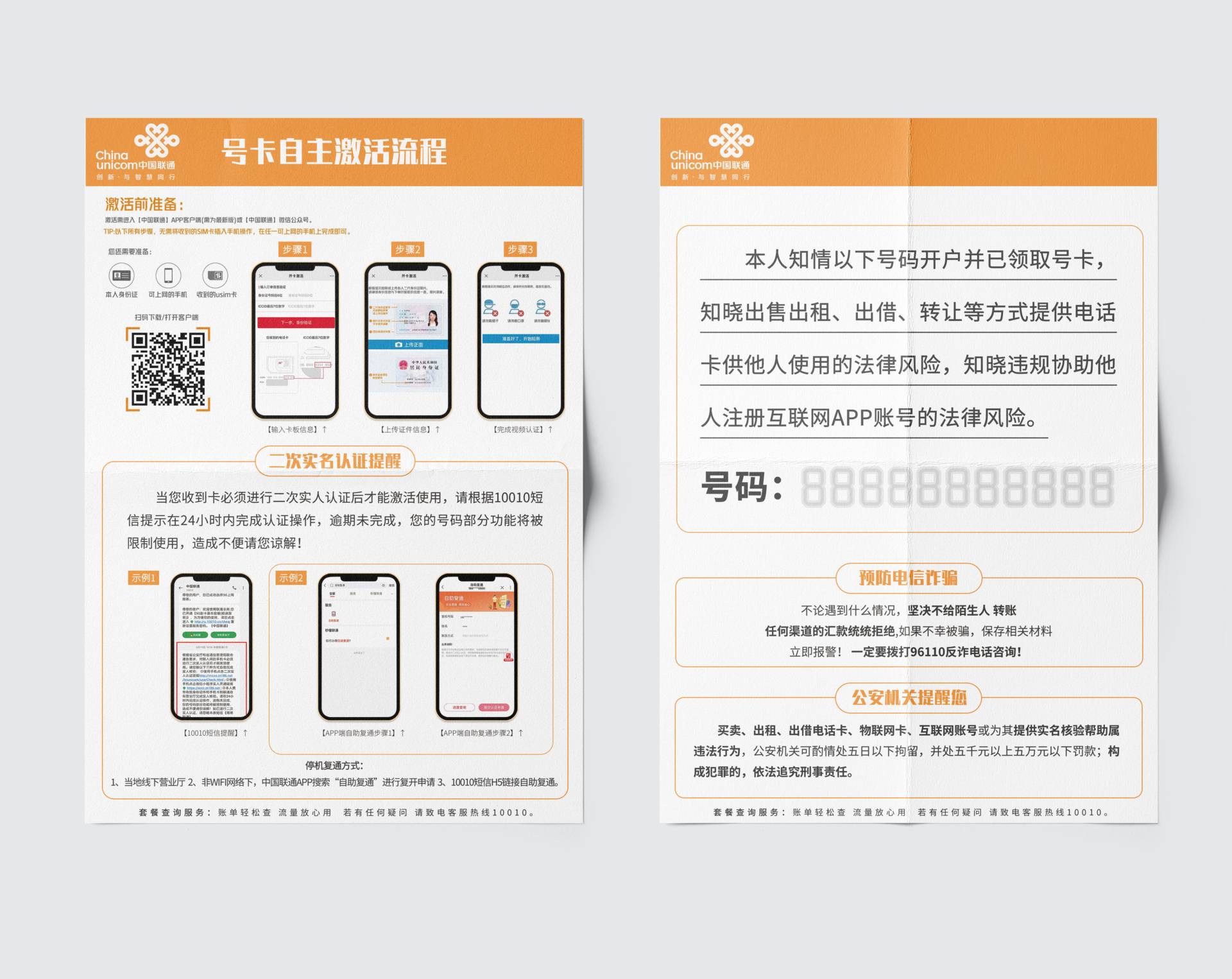 激活流程图