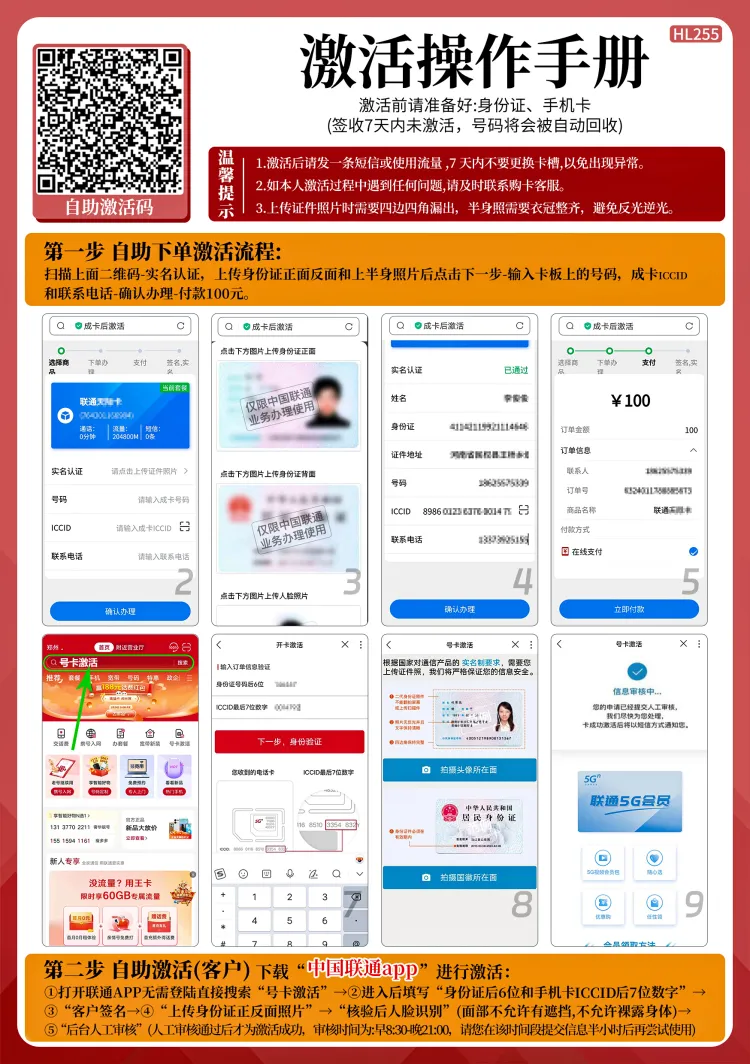 激活流程图