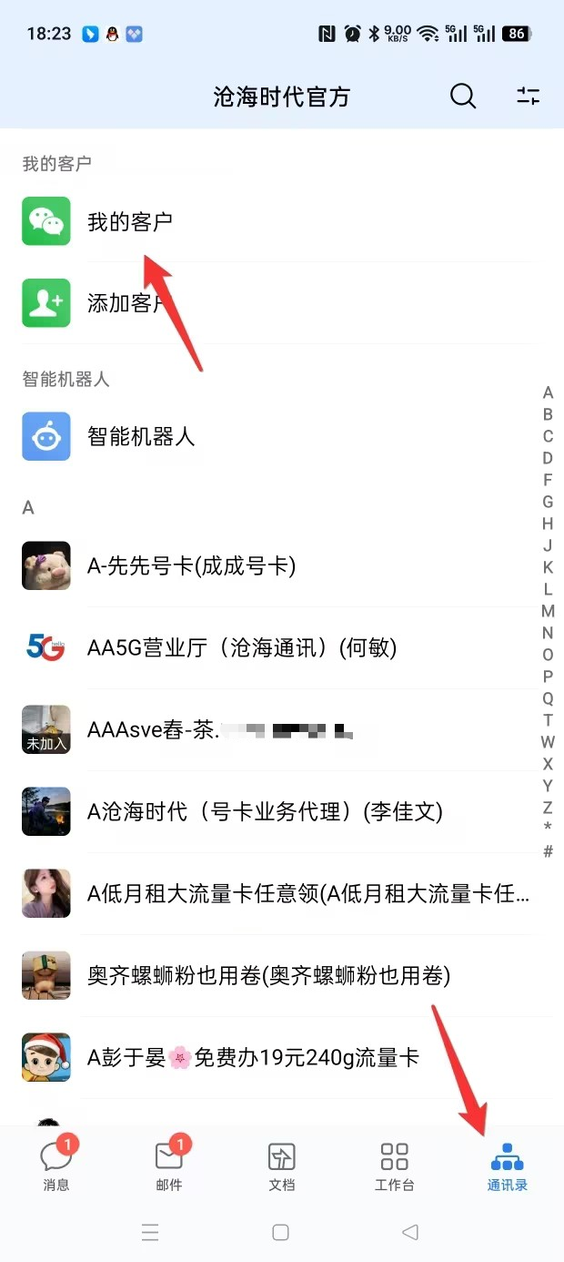 通讯录入口