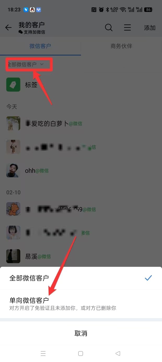 筛选单删好友