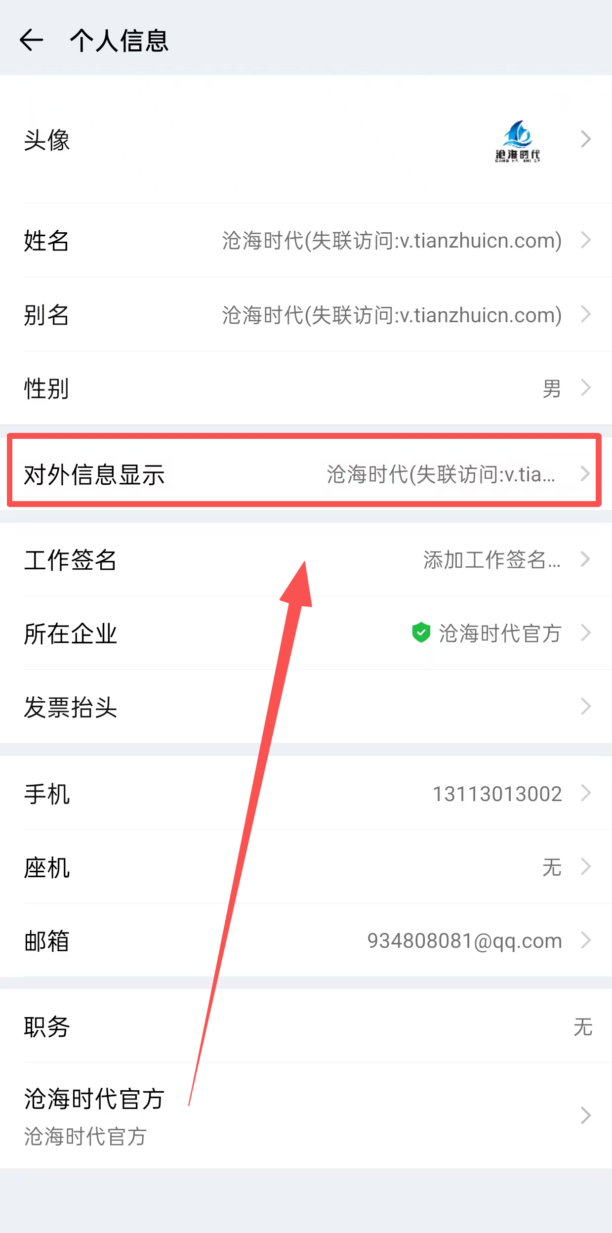 对外信息显示入口