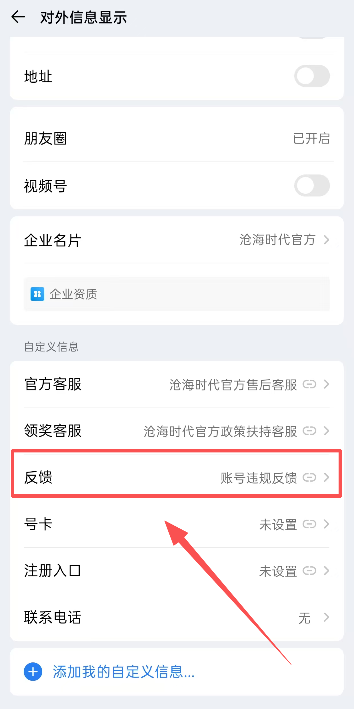反馈入口