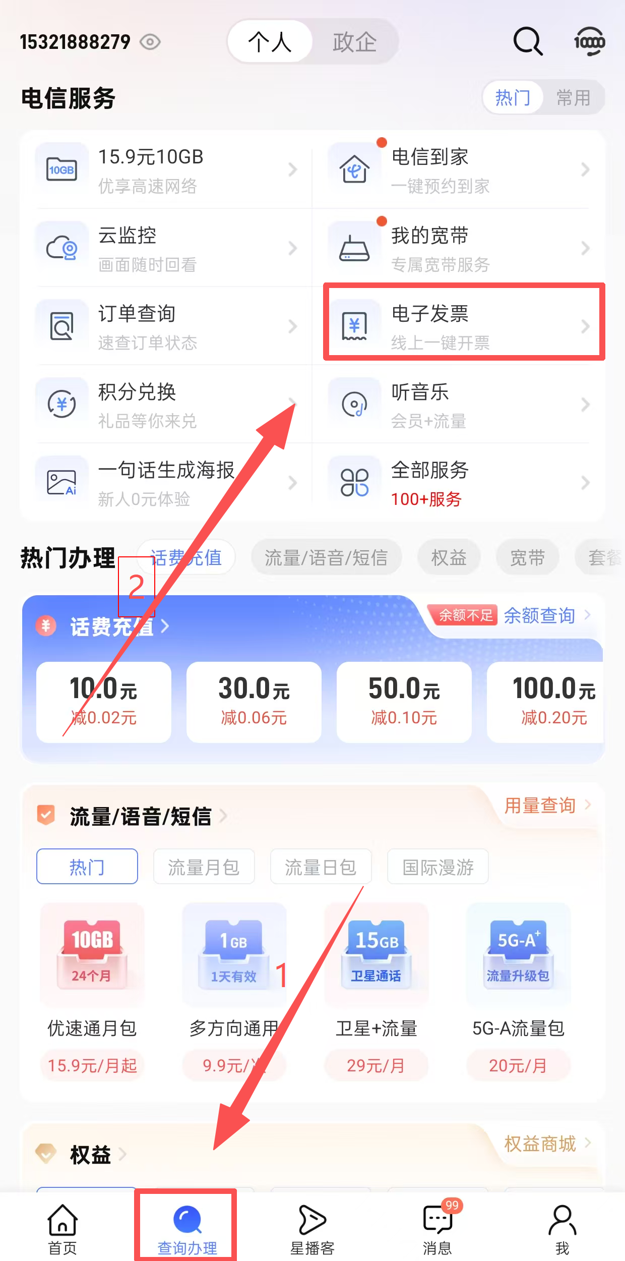 电子发票入口
