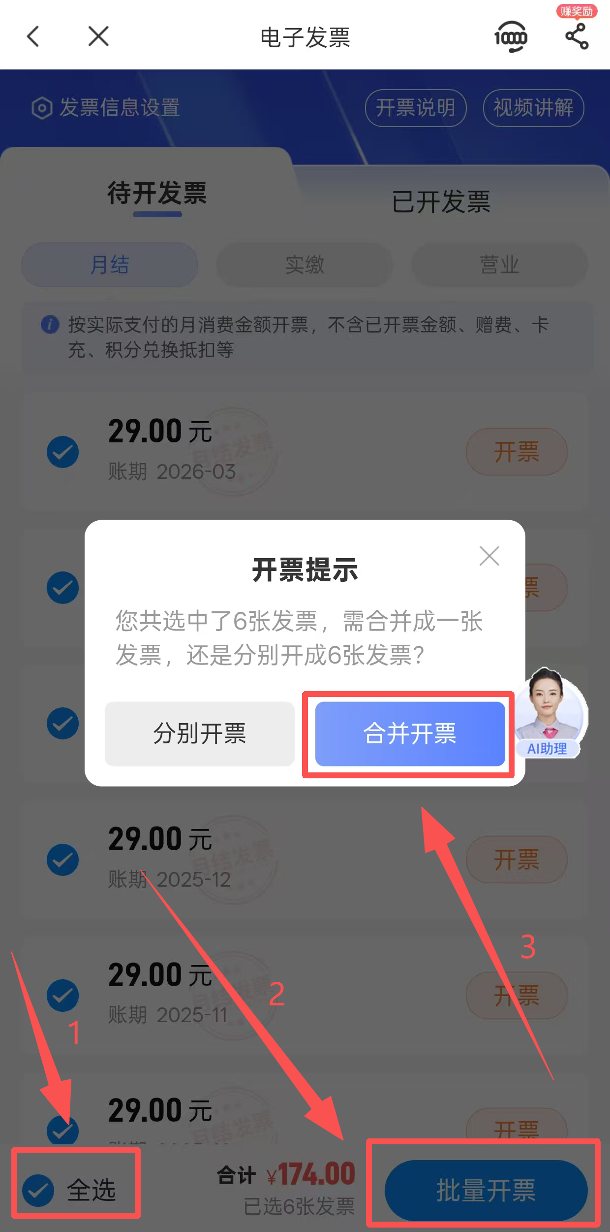 批量开票入口