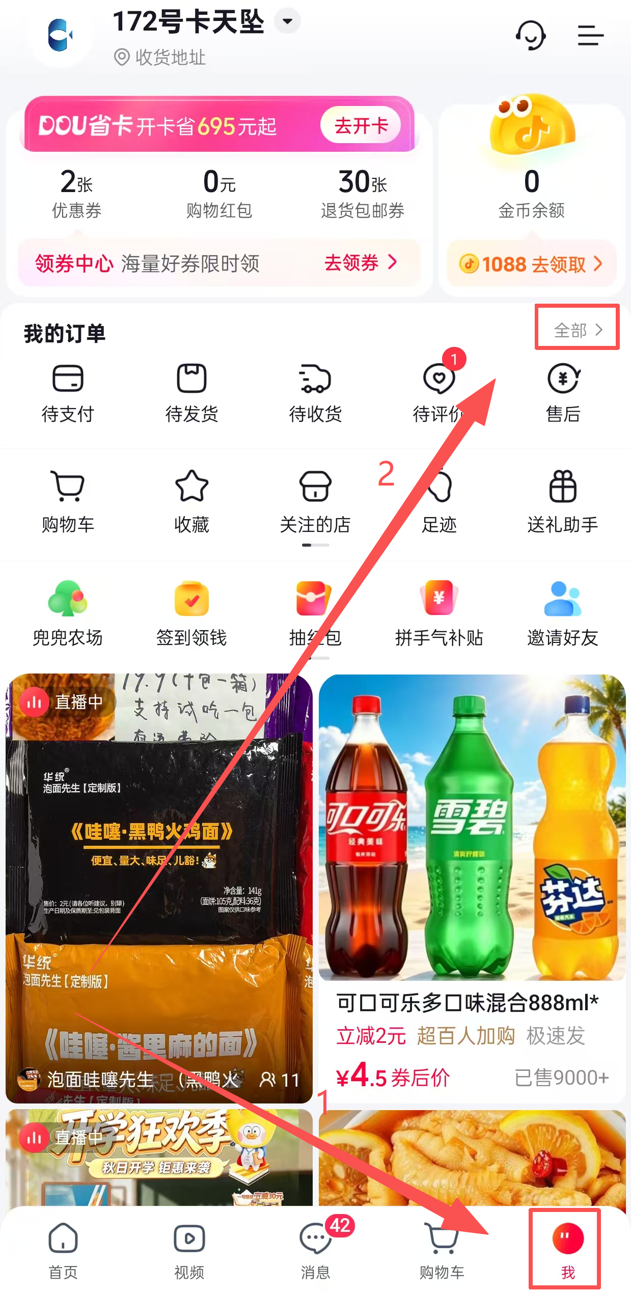 我的订单入口