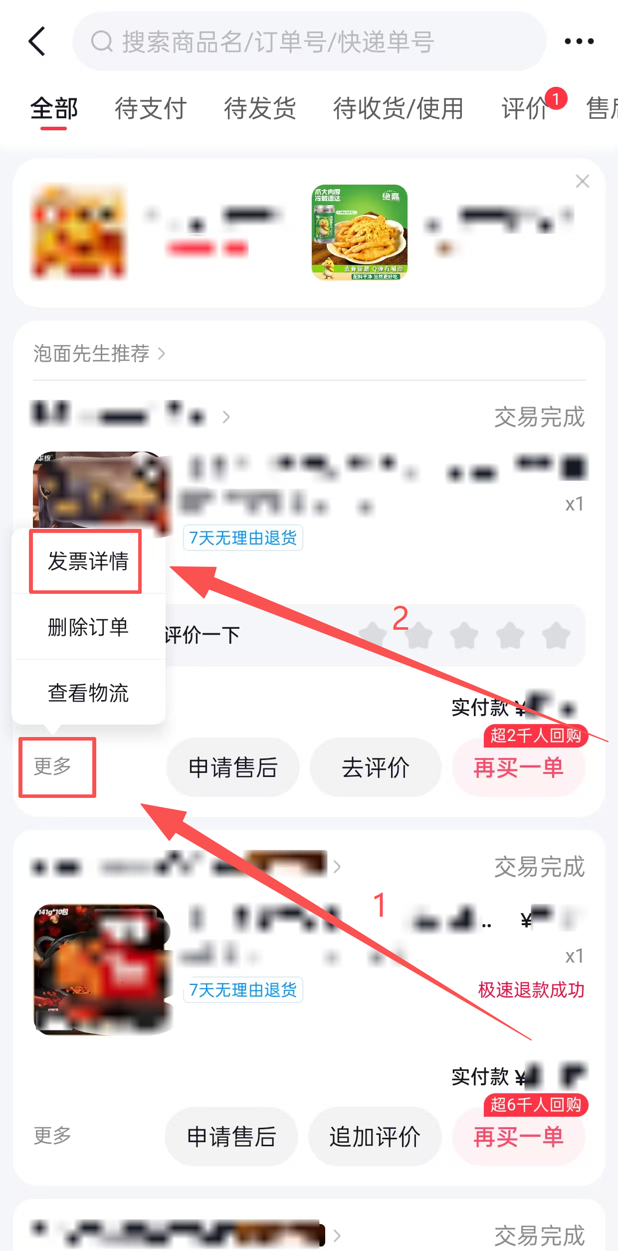 申请开票