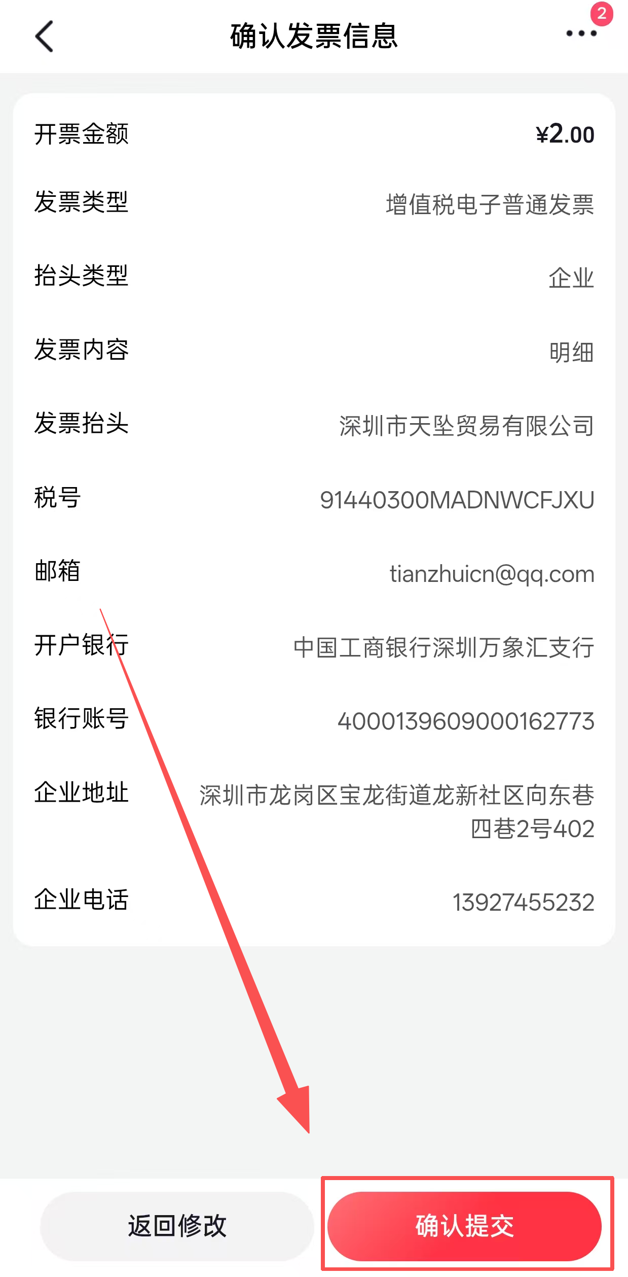 提交开票申请