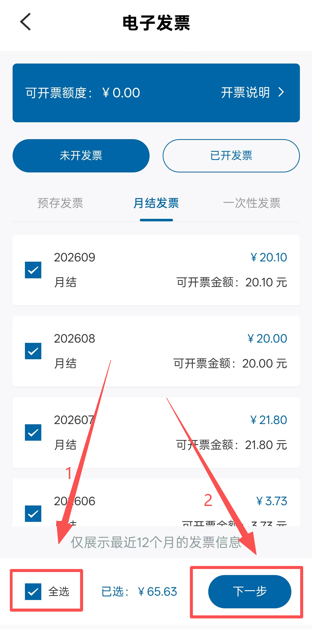 选择全部