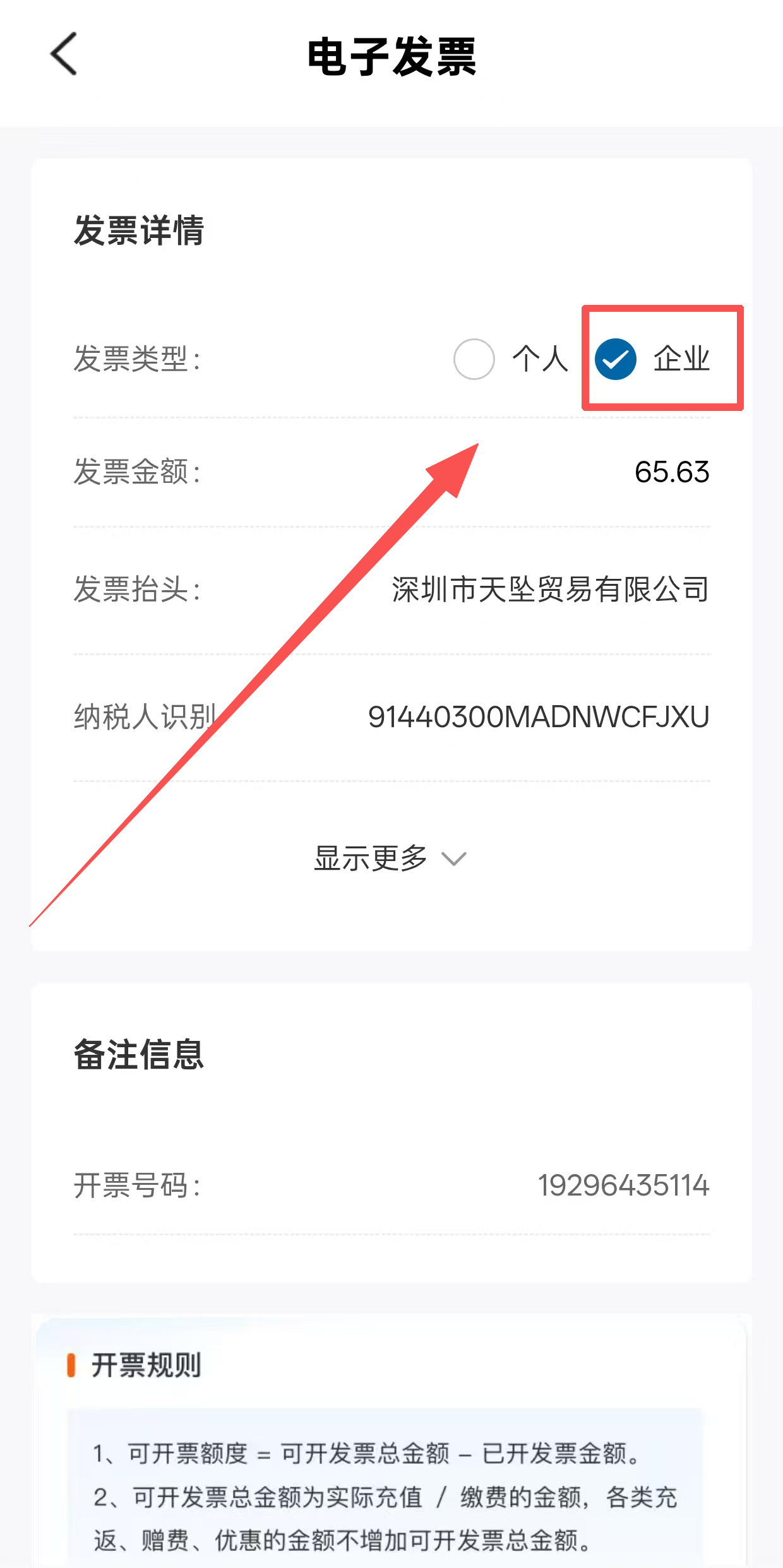 填写抬头信息