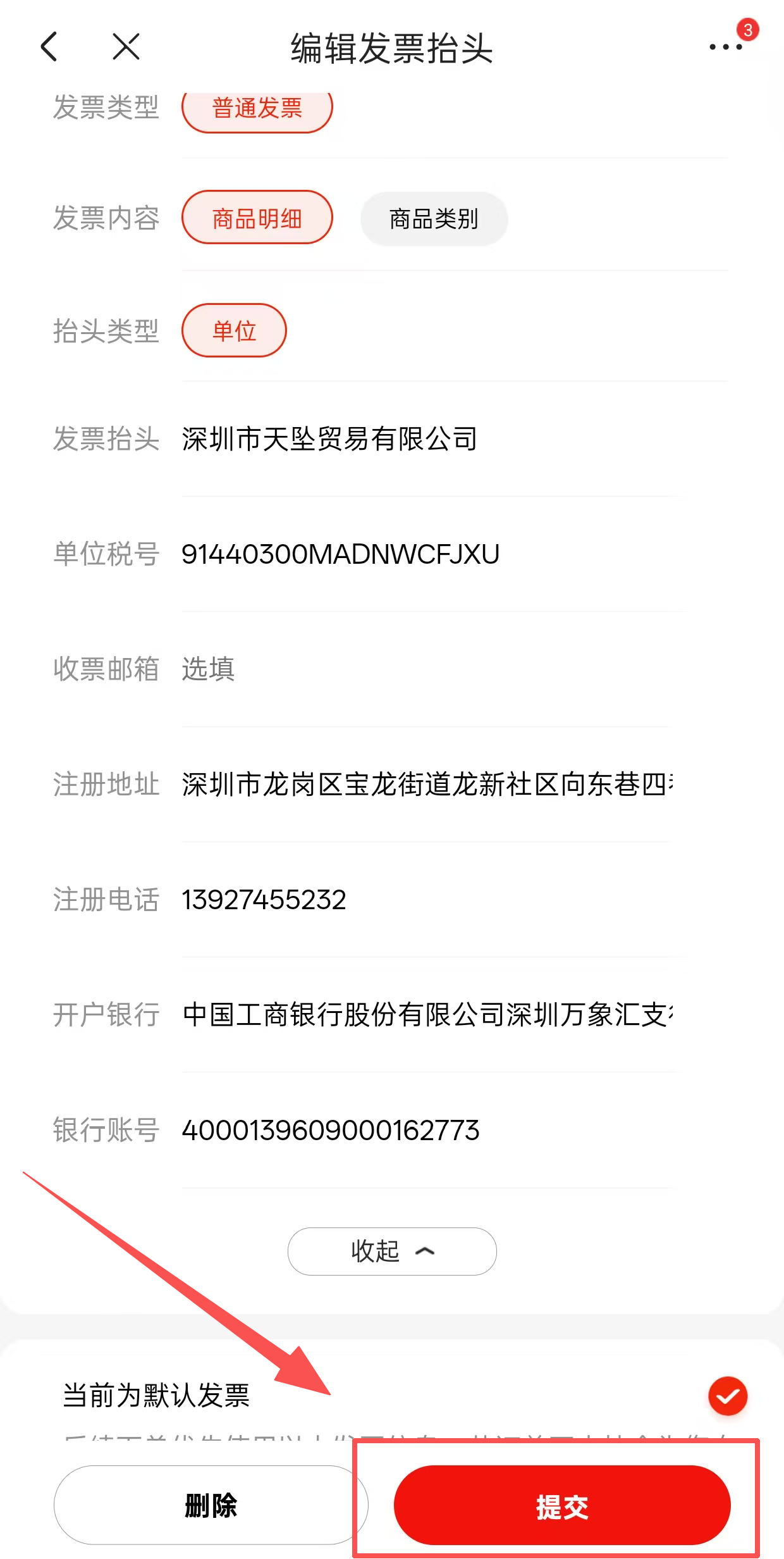 填写抬头信息