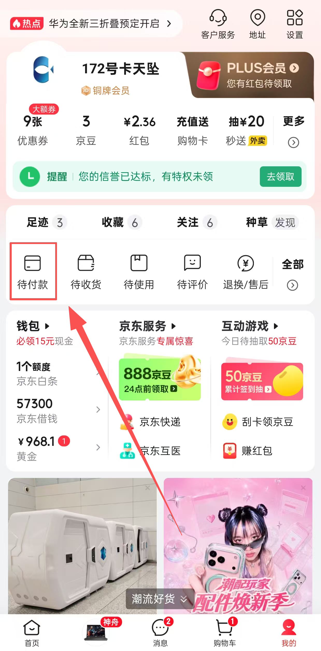 待付款入口