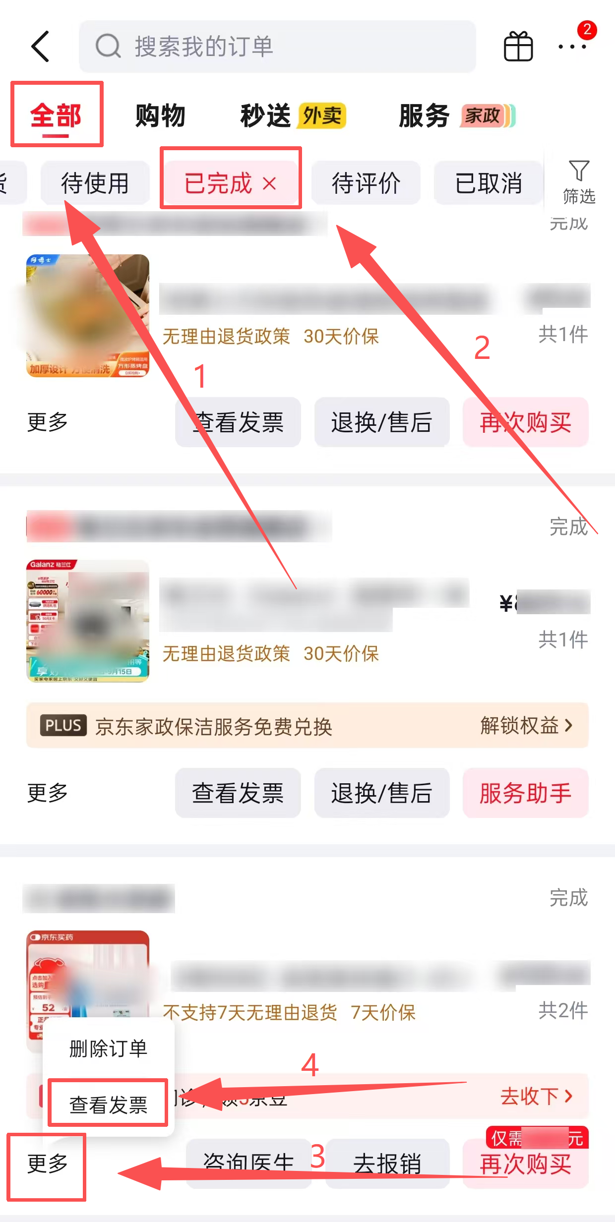 查找订单并开票