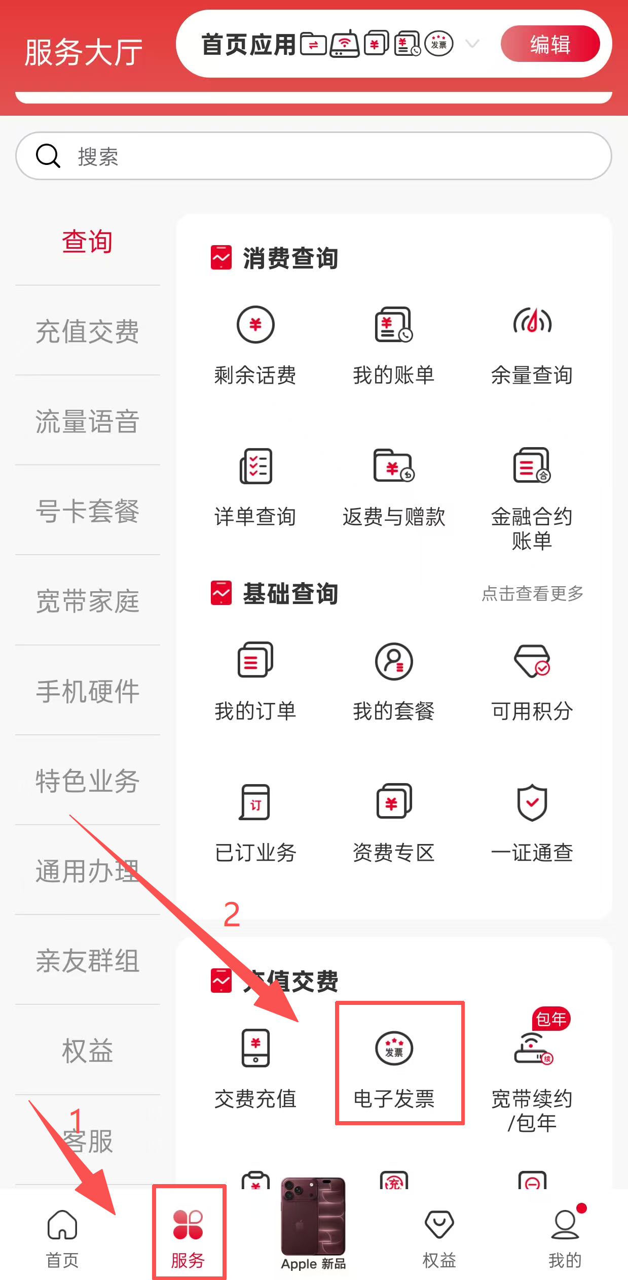 电子发票入口