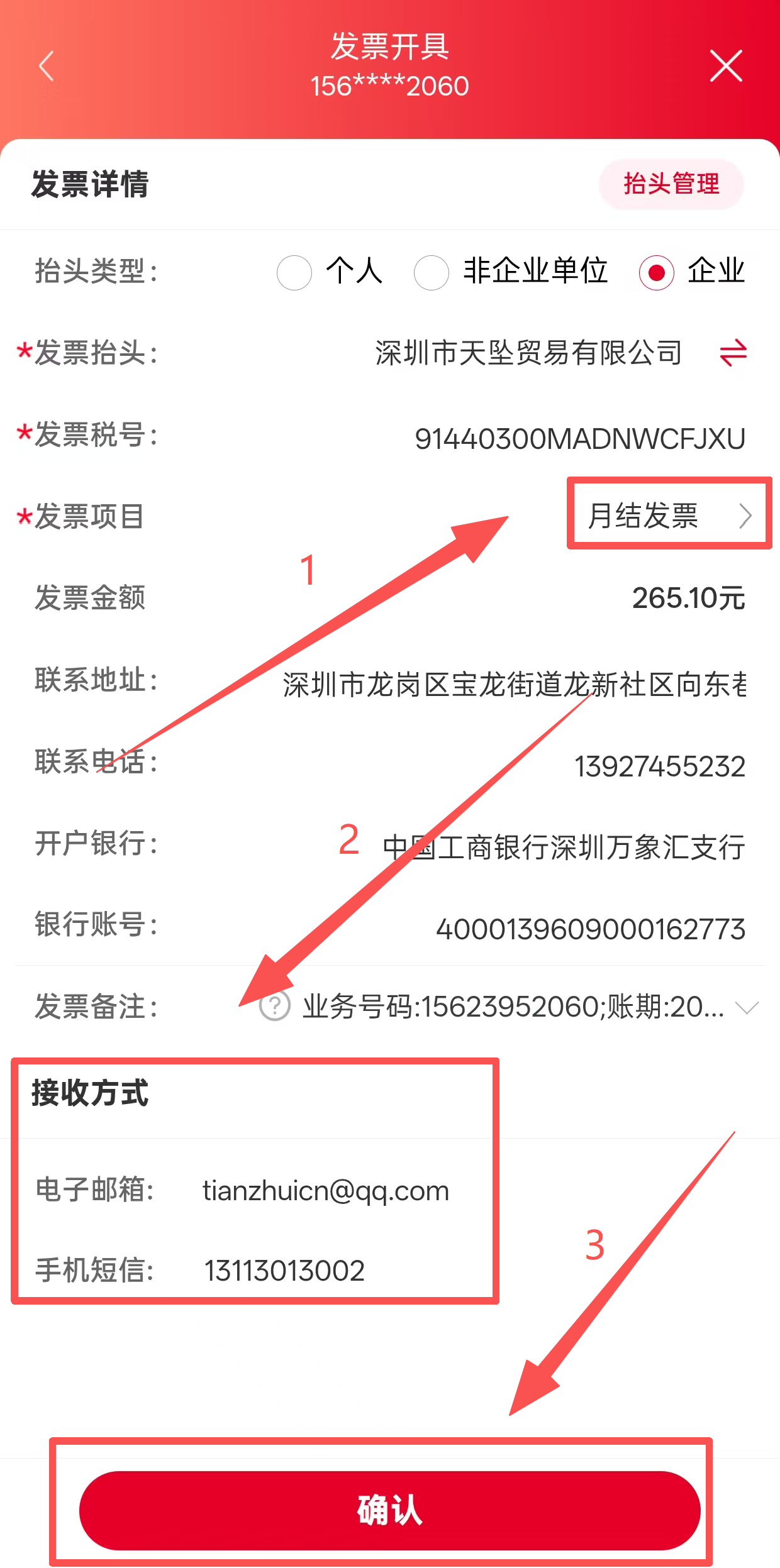 确认提交