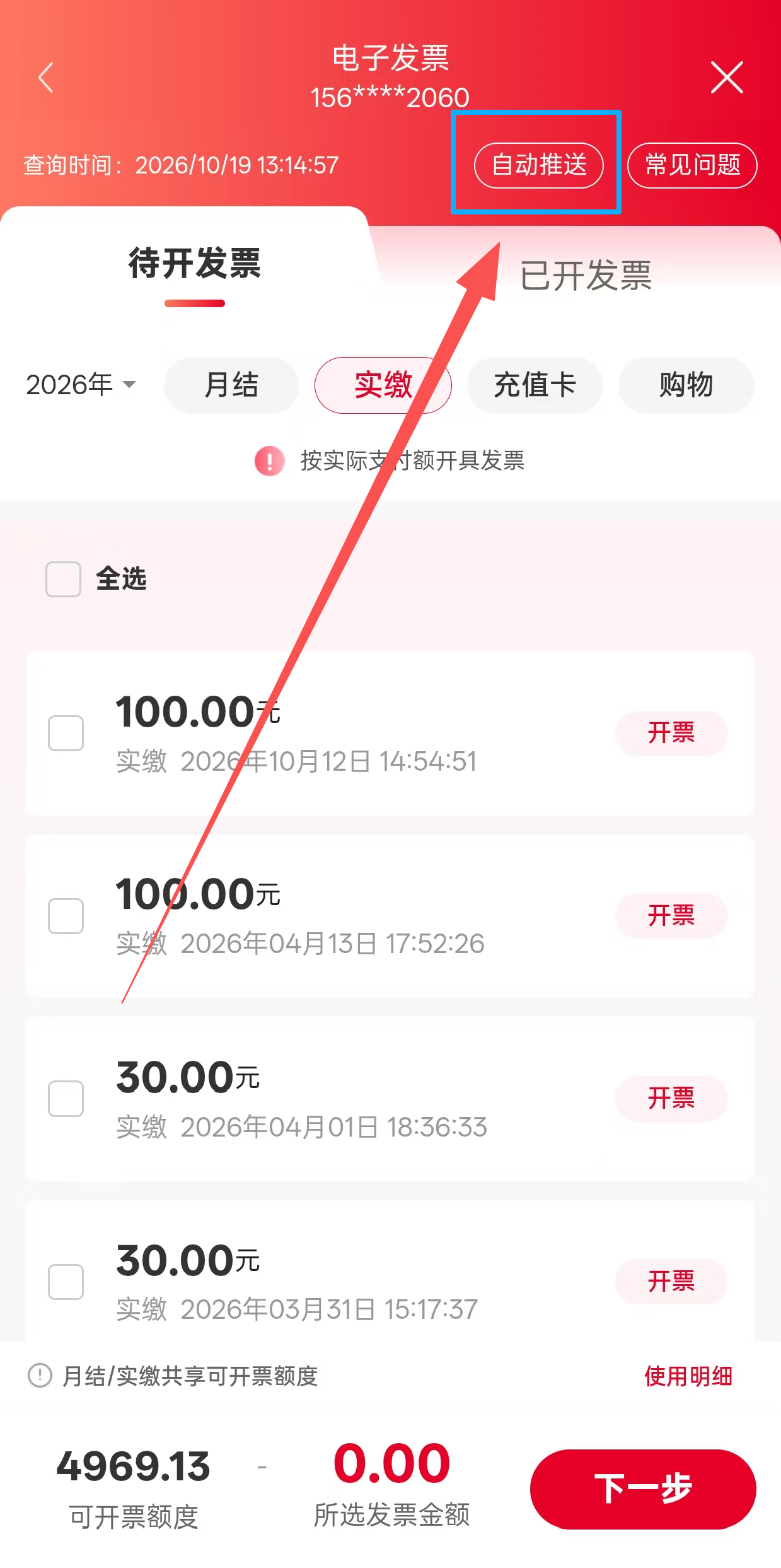 自动推送设置