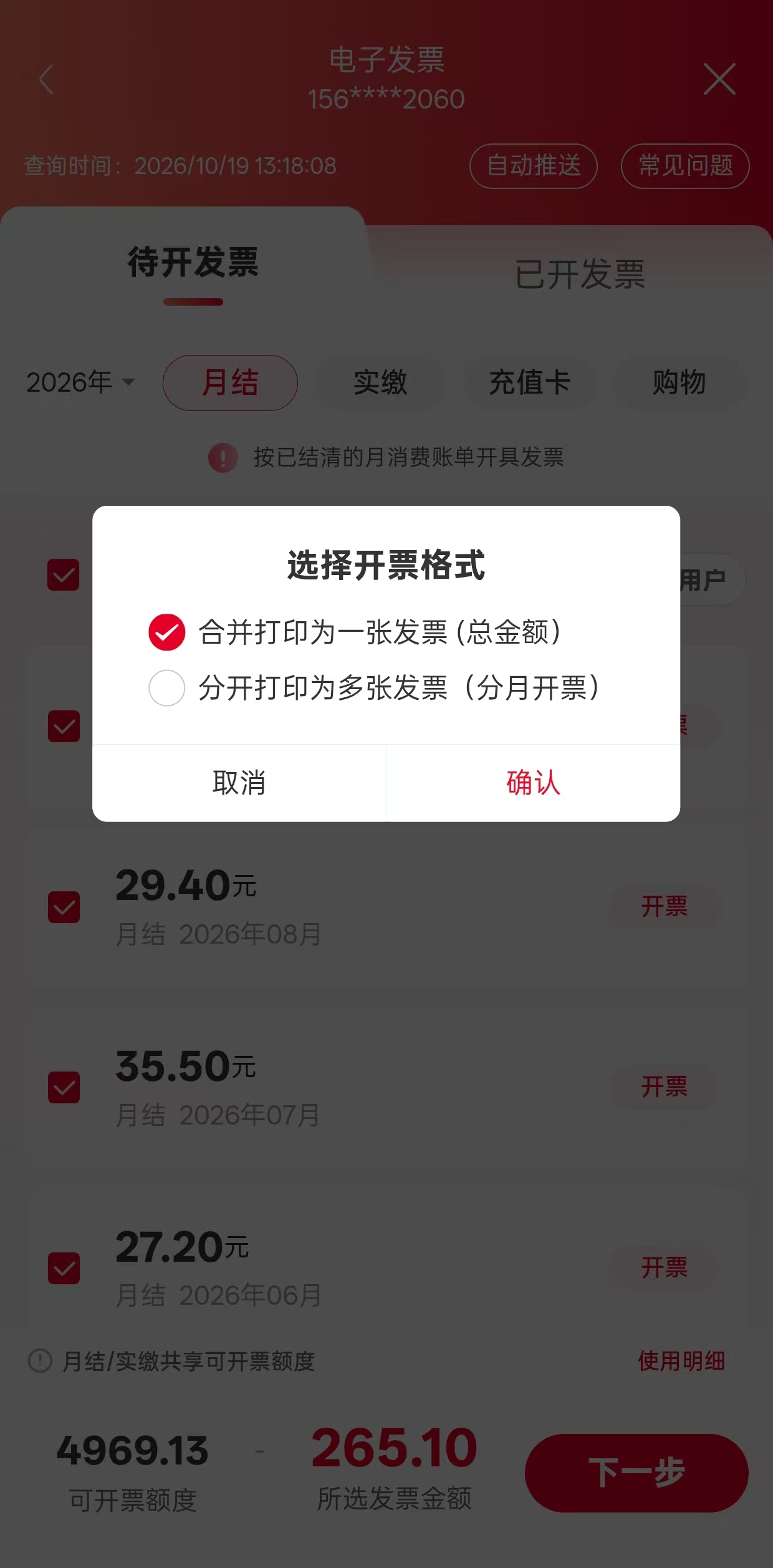 合并打印设置