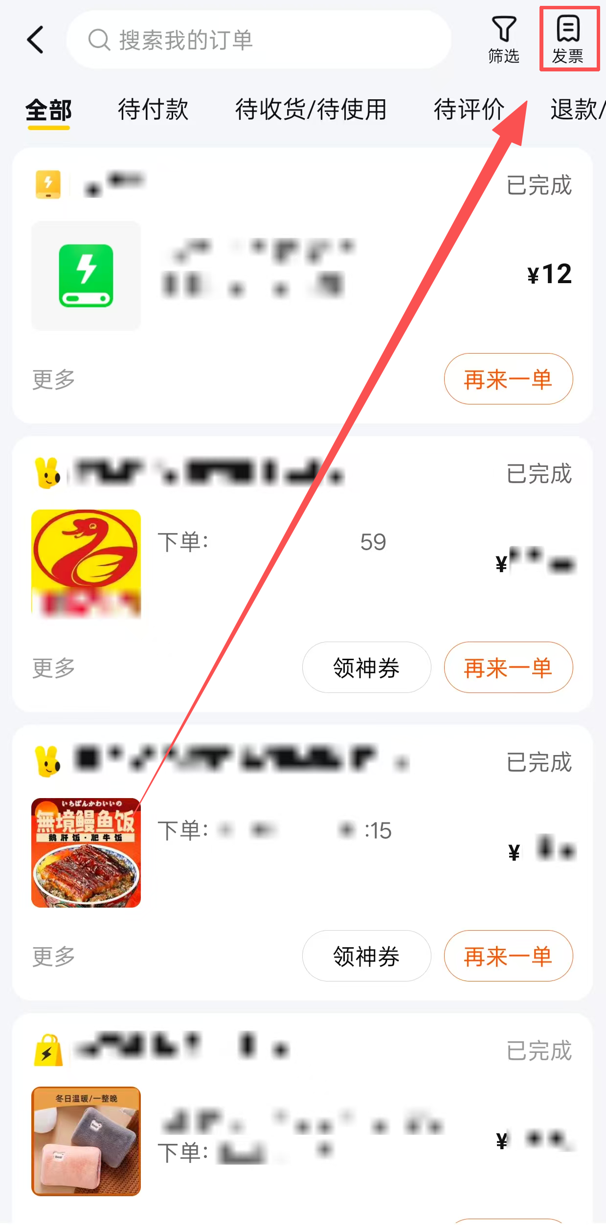发票中心入口