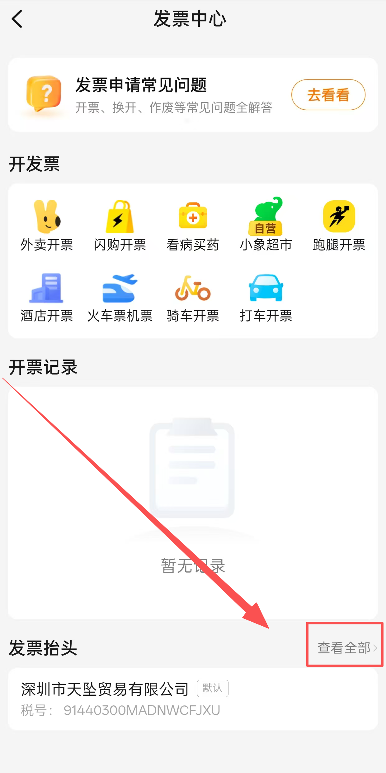 查看全部抬头