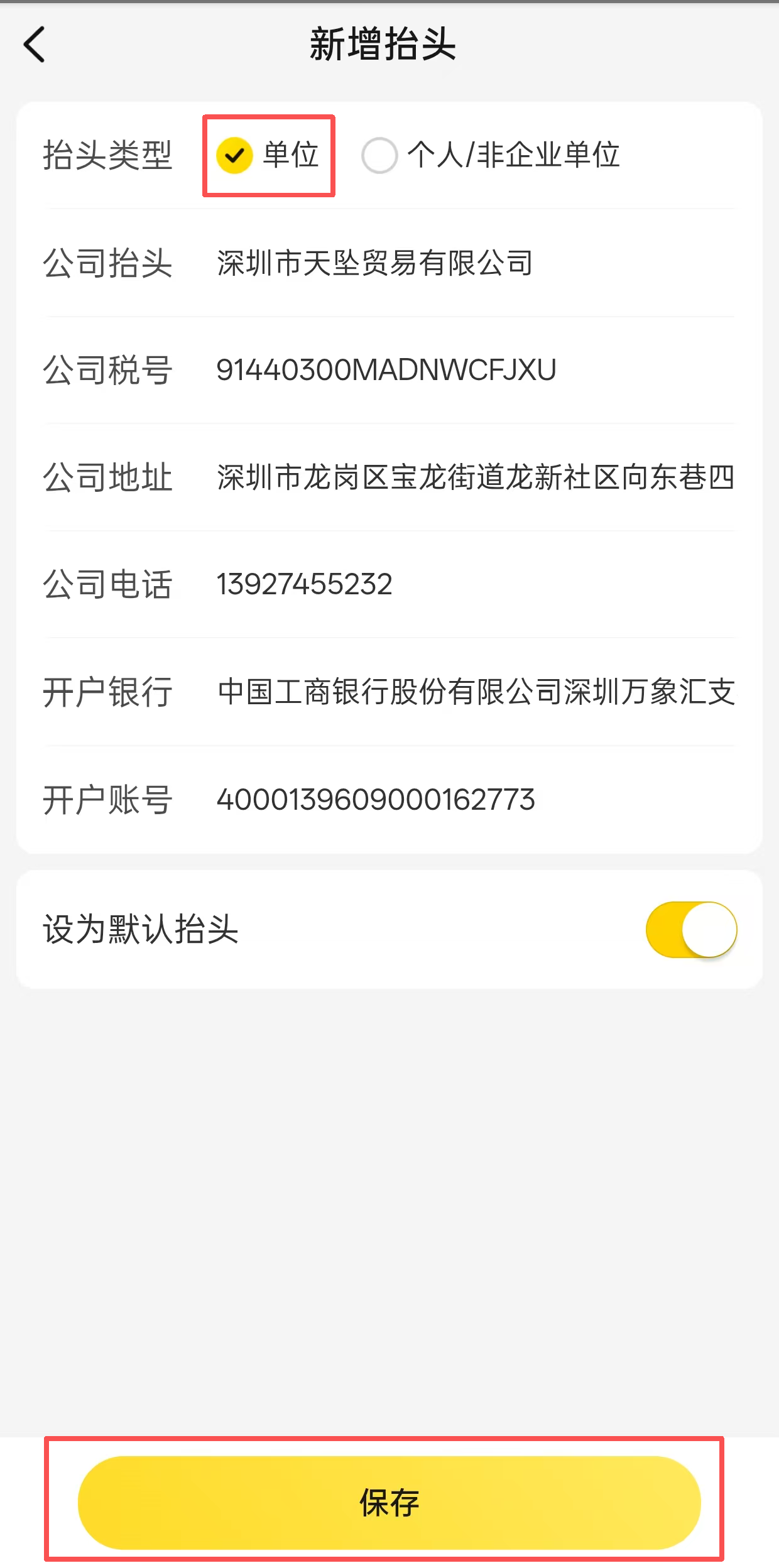 填写抬头信息