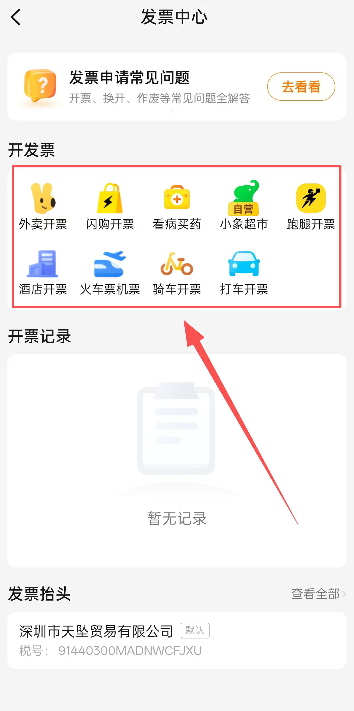 发票中心