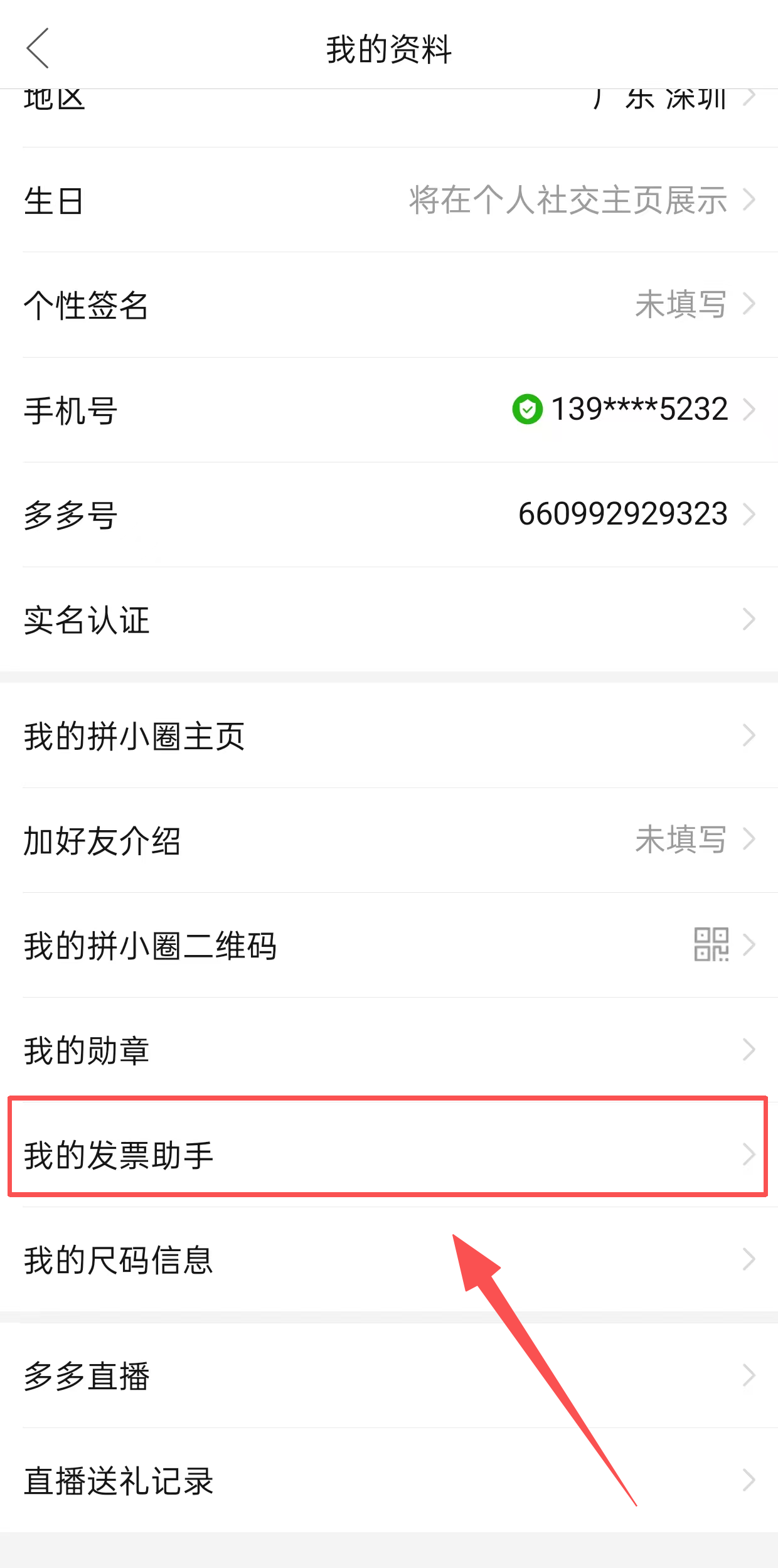 我的发票助手入口