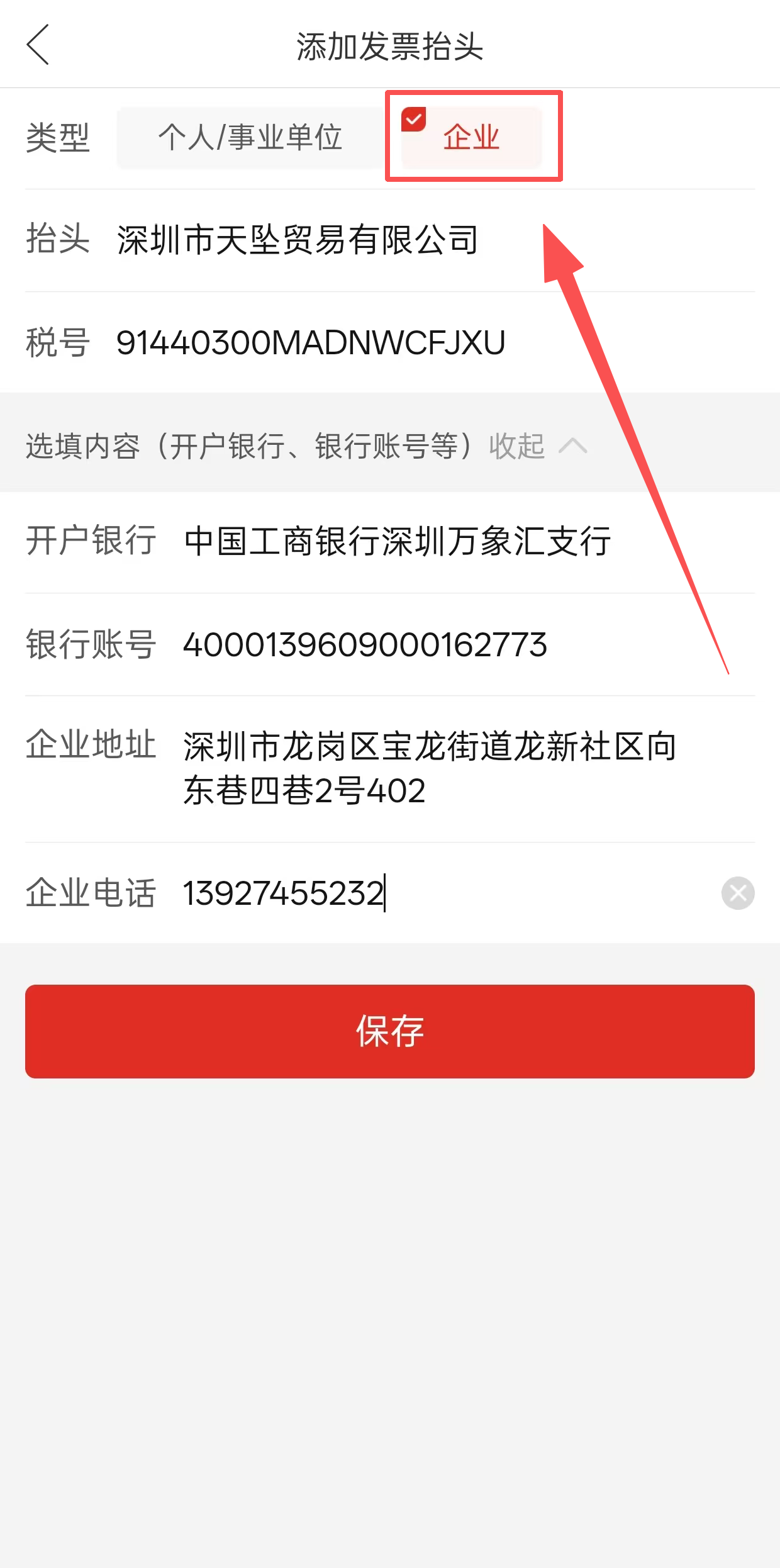 添加企业抬头