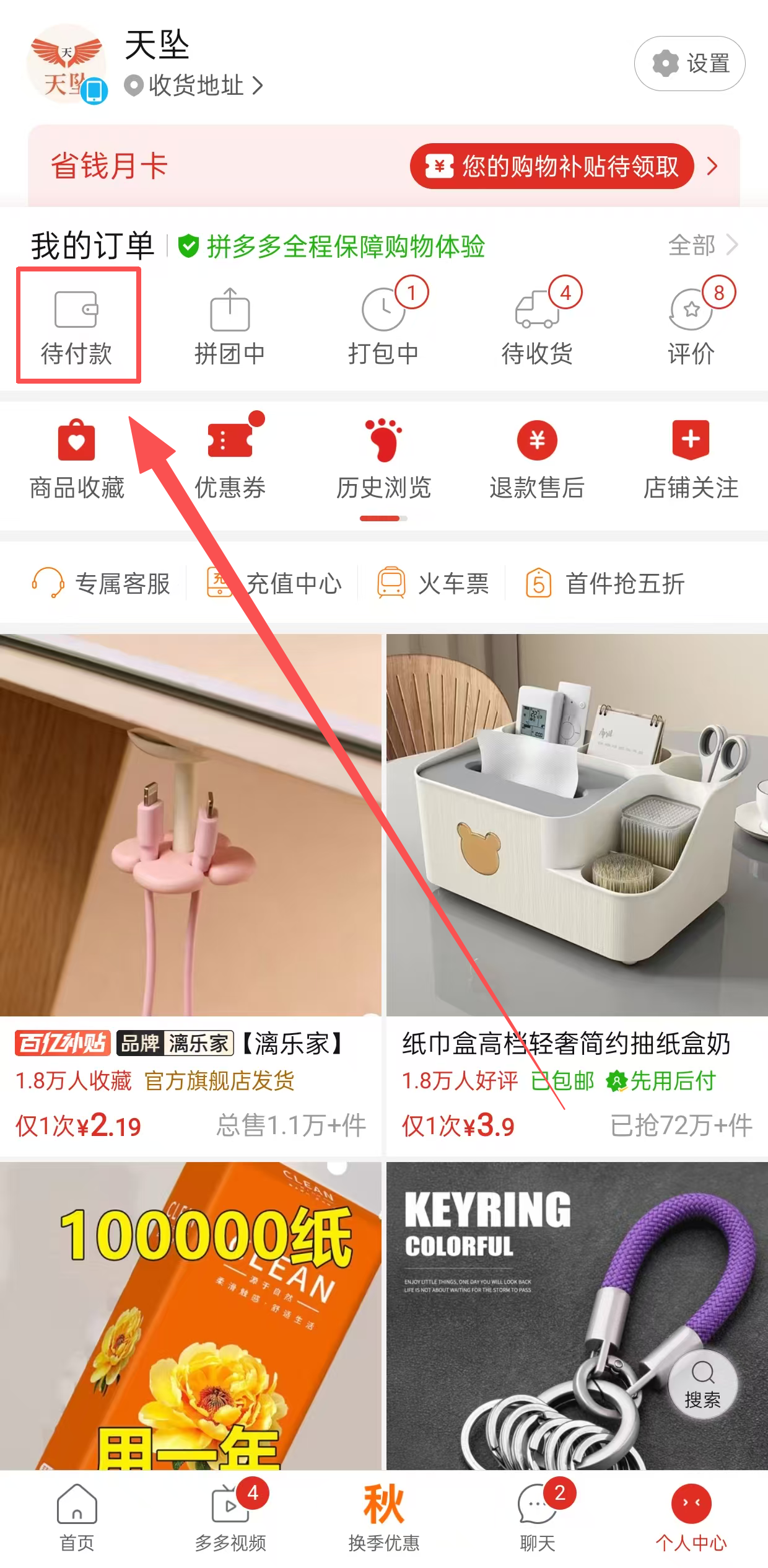 待付款入口