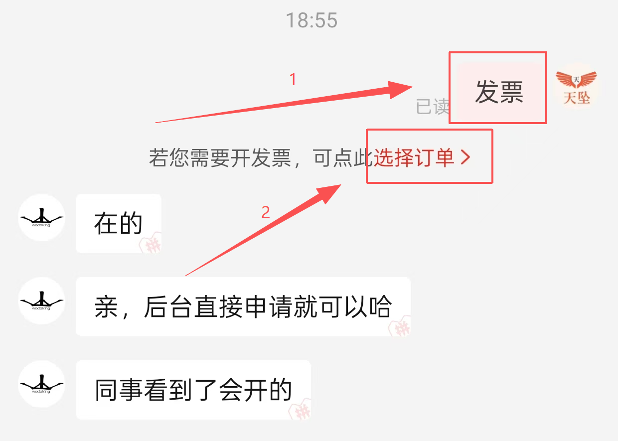 联系商家开票