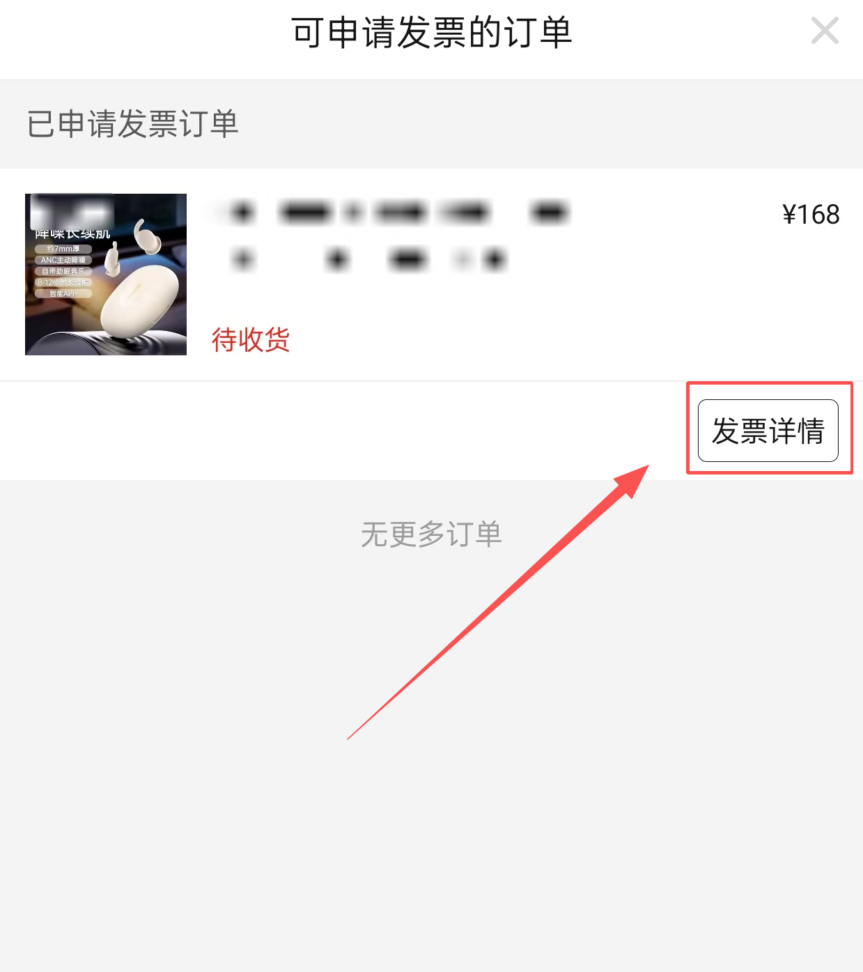 提交开票