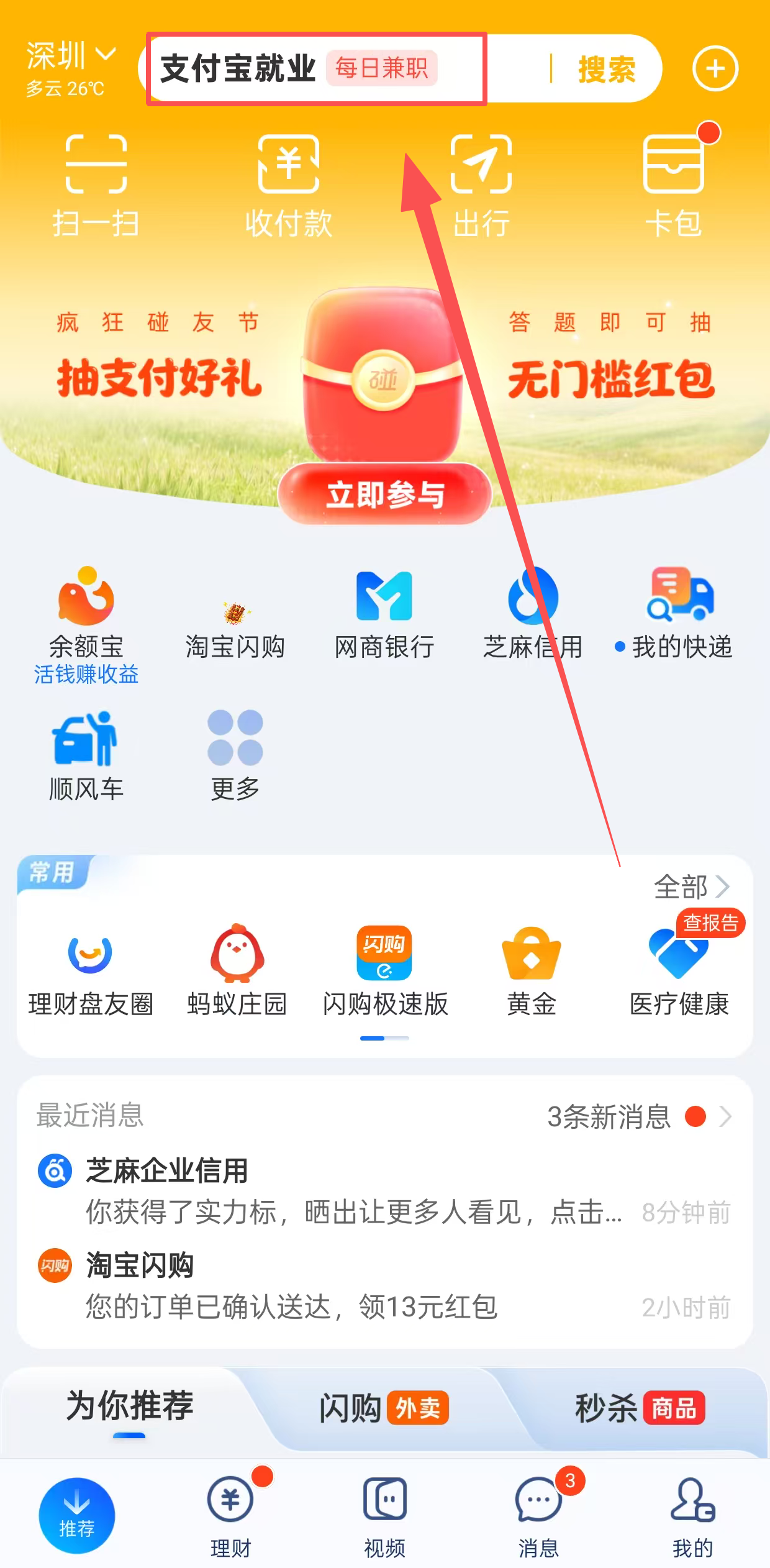 支付宝搜索入口