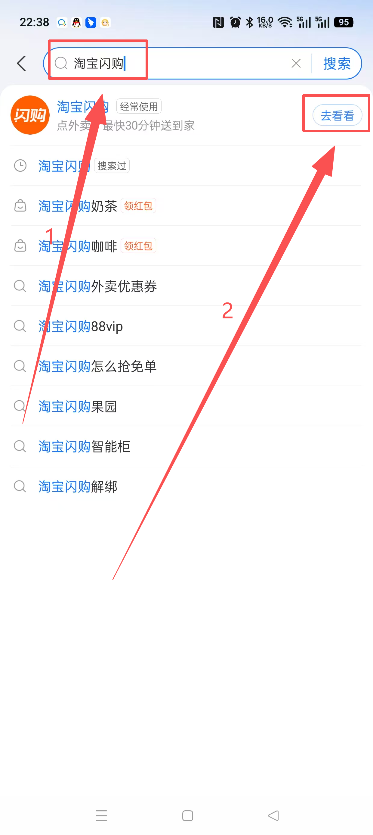 搜索淘宝闪购