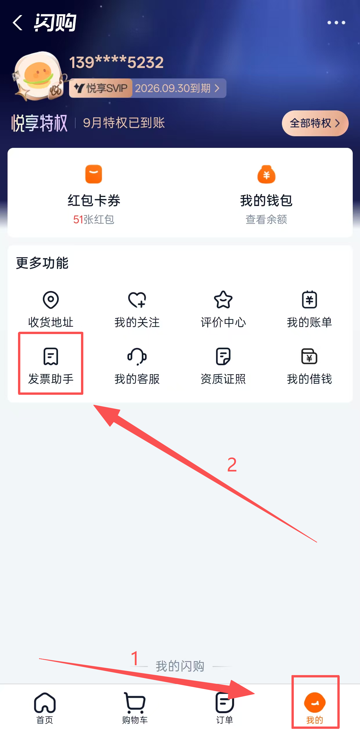 发票助手入口