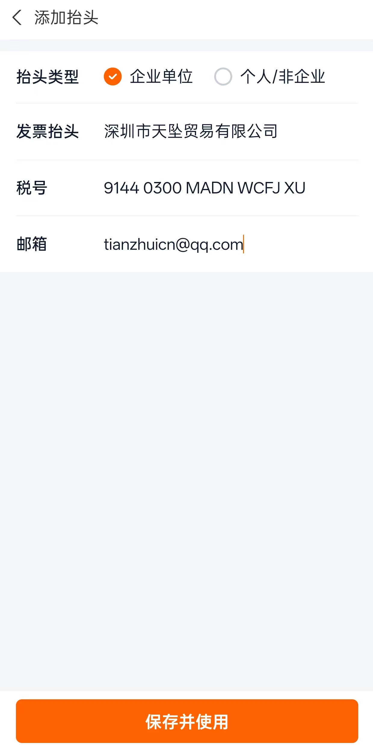填写企业信息